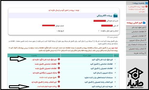 شیوه ثبت نام دانشگاه فرهنگیان بدون کنکور